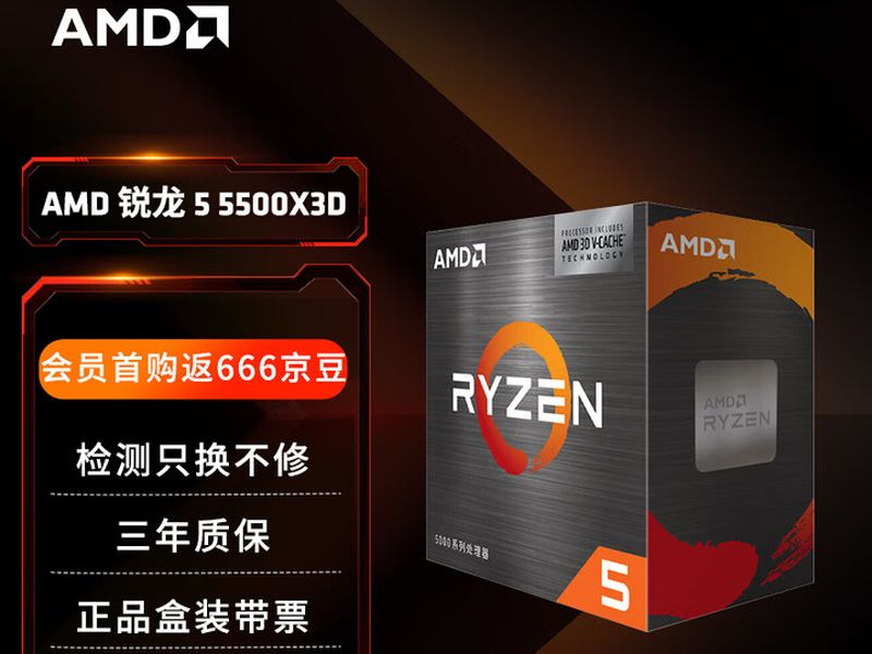 AMD는 중국에서 Ryzen 5 5500X3D 프로세서를 판매에 출시했습니다