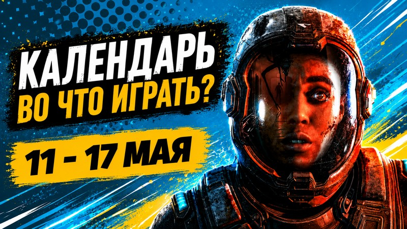 5월 11일~17일 출시 일정: Subnautica 2, Outbound, Directive 8020 및 Black Jacket
