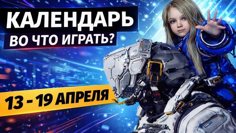 2023년 4월 13일~19일: 출시 - Pragmata, Replaced, Mouse: P.I. For Hire 및 DLC #4 for Atomic Heart